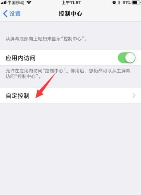 苹果手机手电筒在哪