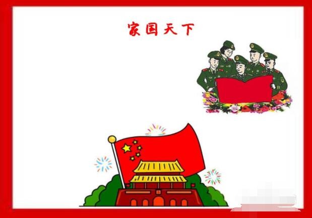 家国天下手抄报怎么画