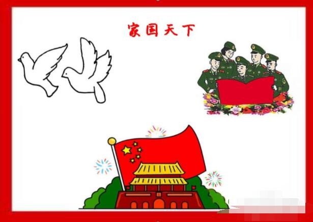 家国天下手抄报怎么画