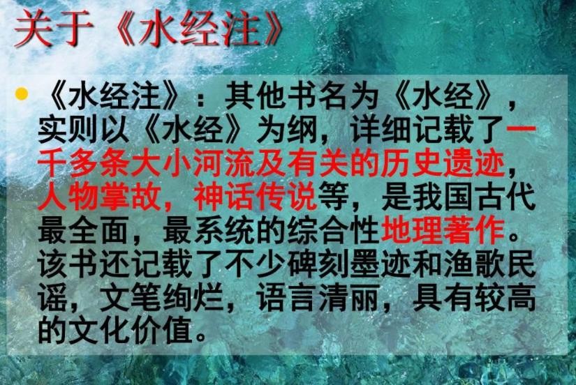 《水注经》的原文是什么