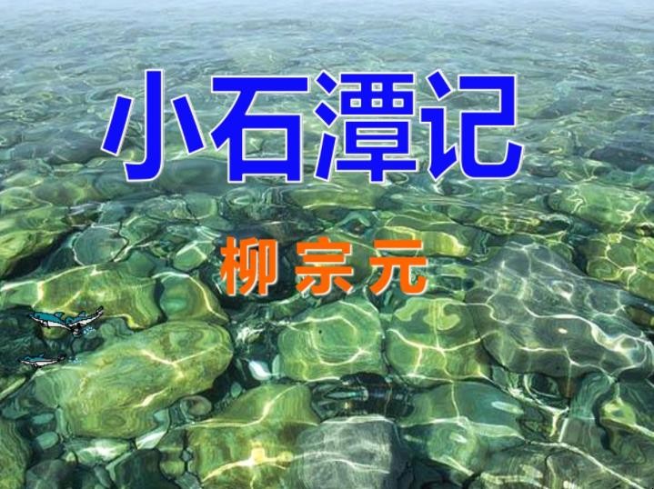 《小石潭记》写作背景是什么