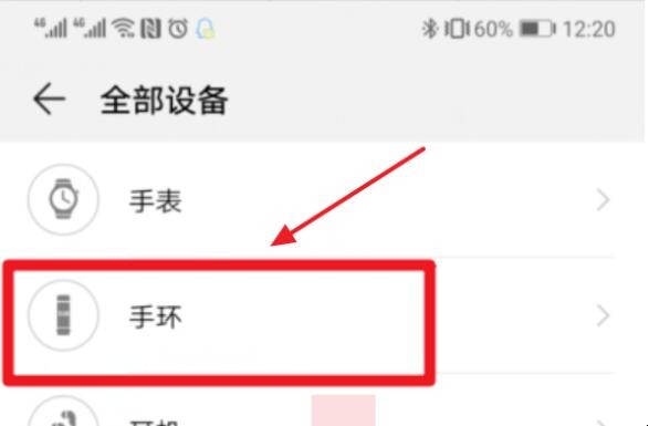 华为手环怎么连接手机