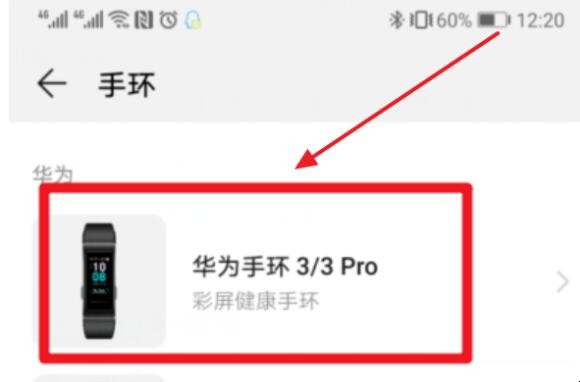 华为手环怎么连接手机