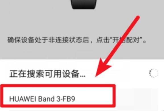 华为手环怎么连接手机