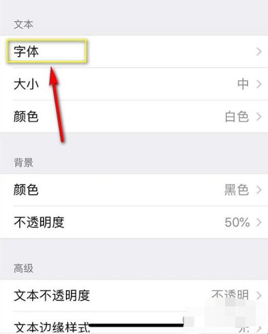 iphone字体风格怎么改