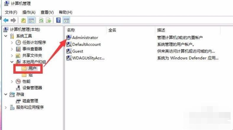 win10如何更改管理员名字