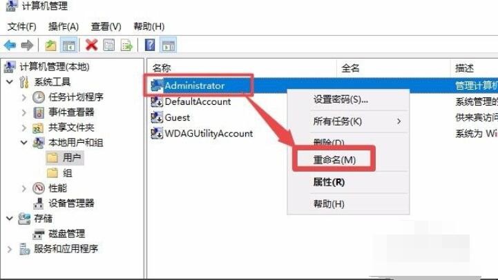 win10如何更改管理员名字