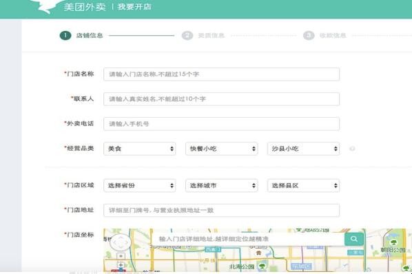 如何在美团网上开店