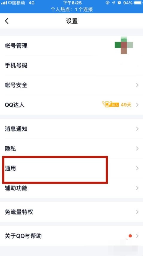 QQ占用手机大量内存怎么清理