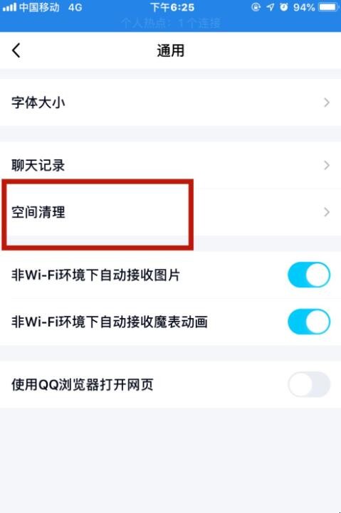 QQ占用手机大量内存怎么清理