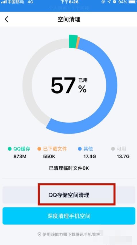 QQ占用手机大量内存怎么清理