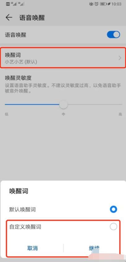 华为手机小艺怎么设置