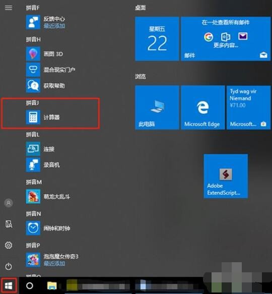 win10系统怎么快速打开计算器