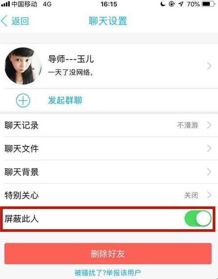 QQ怎么把陌生人屏蔽