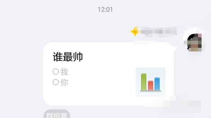 QQ群如何设置群投票