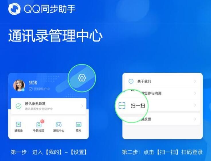 qq同步助手怎样把通讯录导入新手机