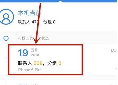 qq同步助手怎么把通讯录导入新手机