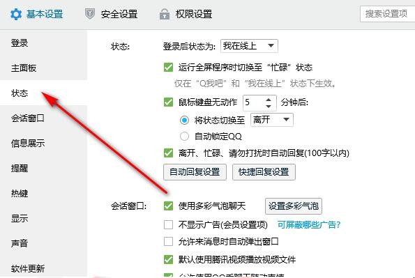 QQ自动回复怎么关闭