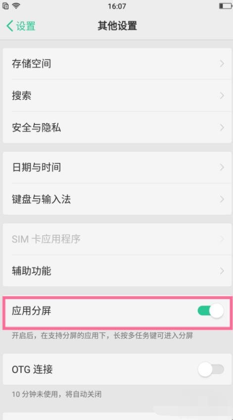 oppor11如何进行应用分屏