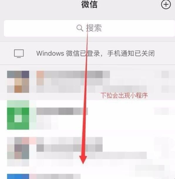 微信下拉小程序怎么关闭