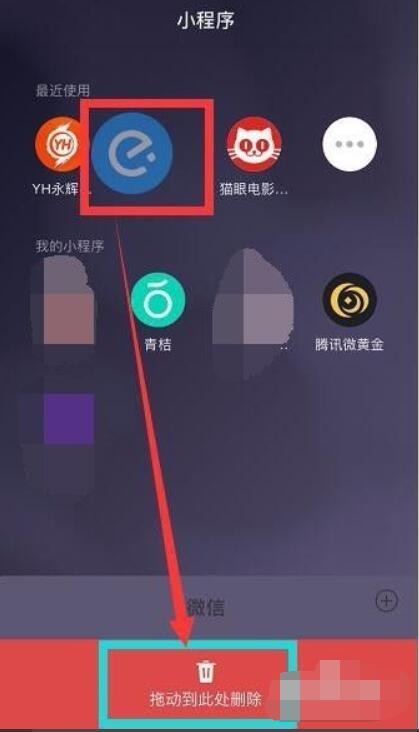 微信下拉小程序怎么关闭