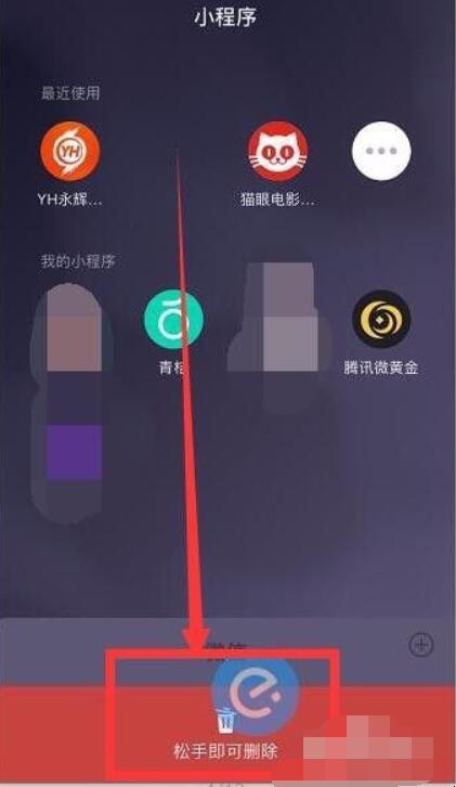 微信下拉小程序怎么关闭