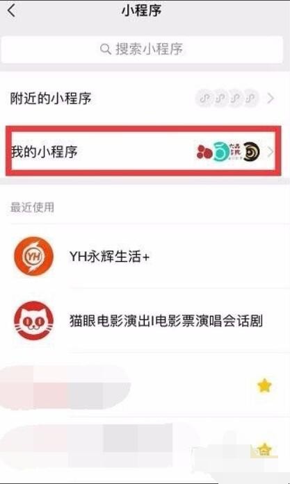 微信下拉小程序怎么关闭