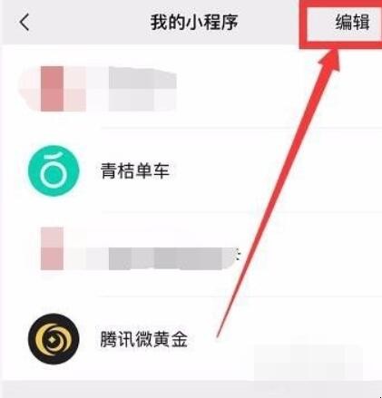 微信下拉小程序怎么关闭