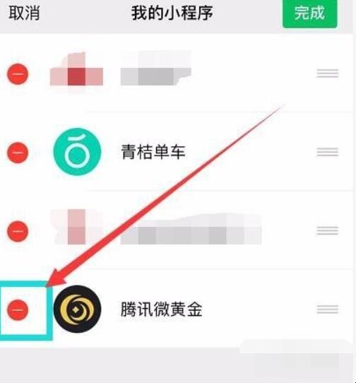 微信下拉小程序怎么关闭