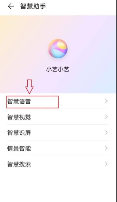 华为手机语音助手在哪里设置