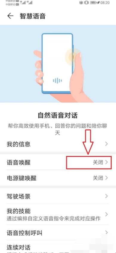 华为手机语音助手在哪里设置