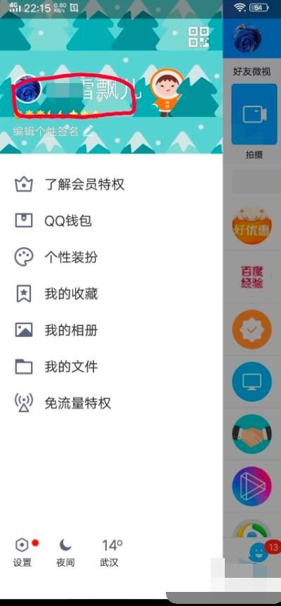 手机怎么设置QQ空间权限