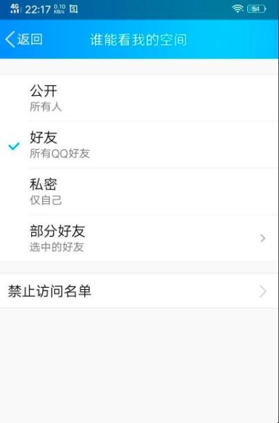 手机怎么设置QQ空间权限