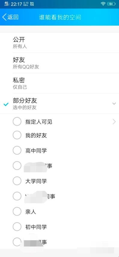 手机怎么设置QQ空间权限
