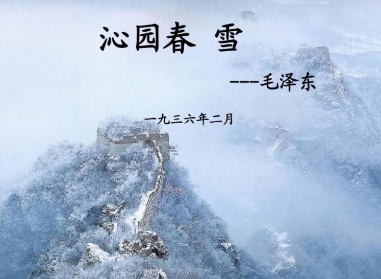 《沁园春雪》全诗是什么