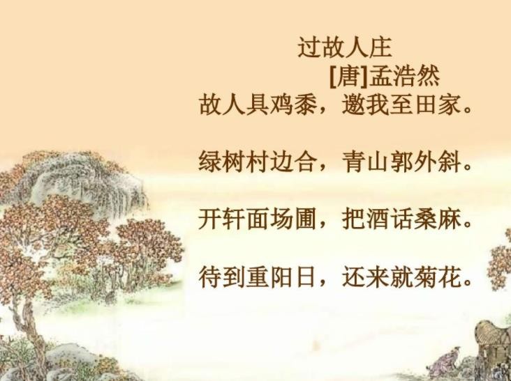 《过故人庄》的原文是什么