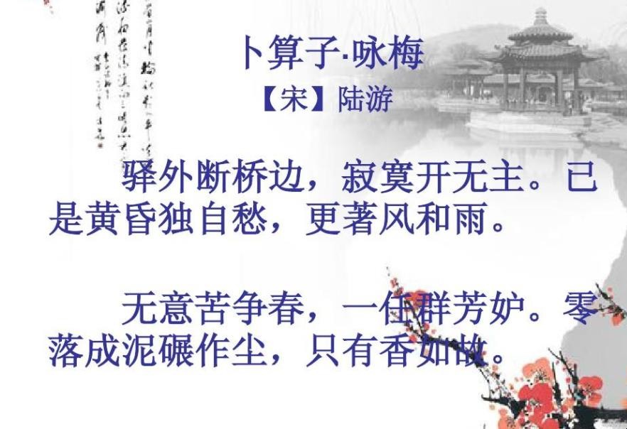 《卜算子咏梅》原文是什么