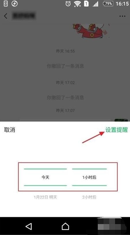 微信提醒功能怎么设置