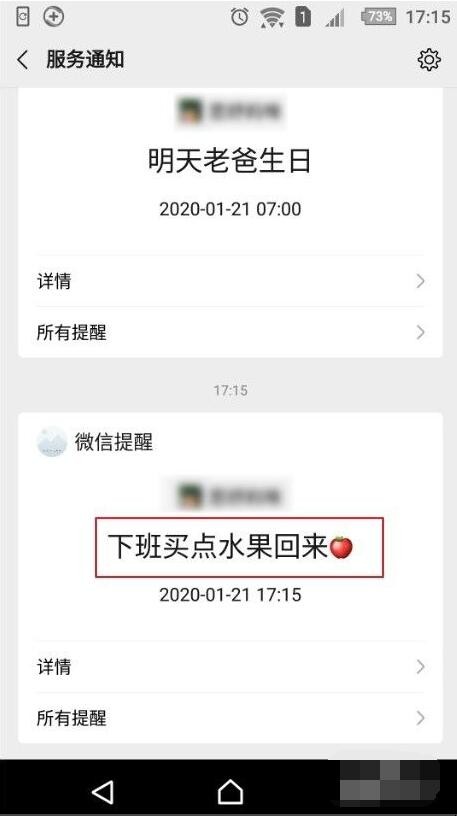 微信提醒功能怎么设置