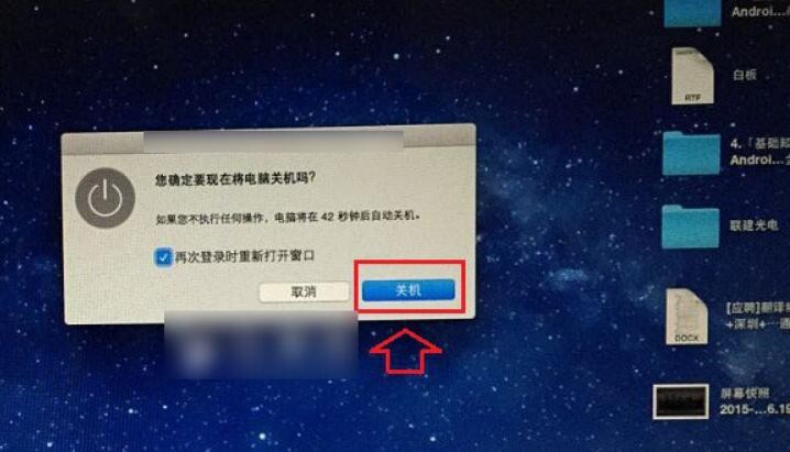 苹果电脑怎么关机