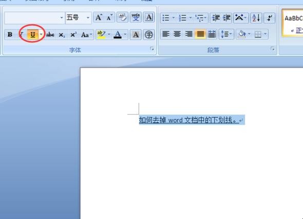 word文档中的下划线怎么去掉