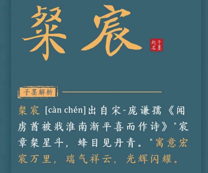 宸字取名的寓意有哪些