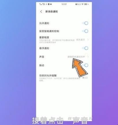 微信提示音怎么改