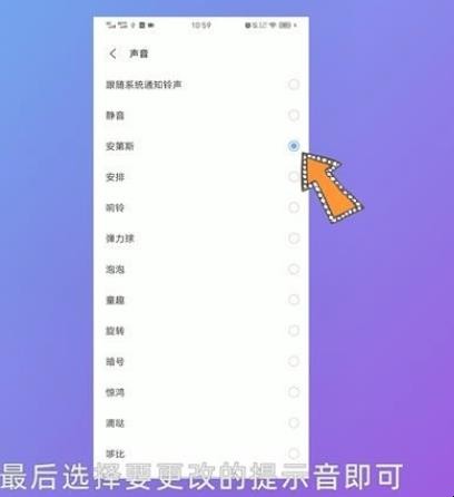 微信提示音怎么改