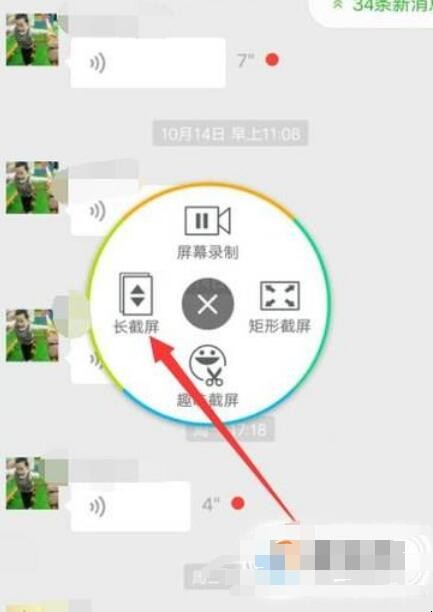 微信中怎么将聊天记录截取长图