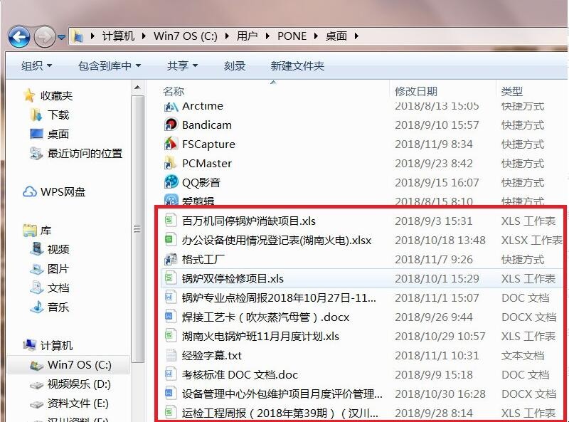 win7系统桌面文件在c盘哪里