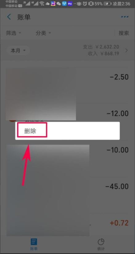 支付宝如何删除账单记录