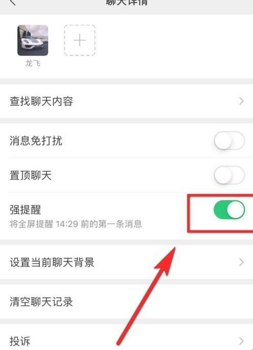 微信怎么设置特别提示音