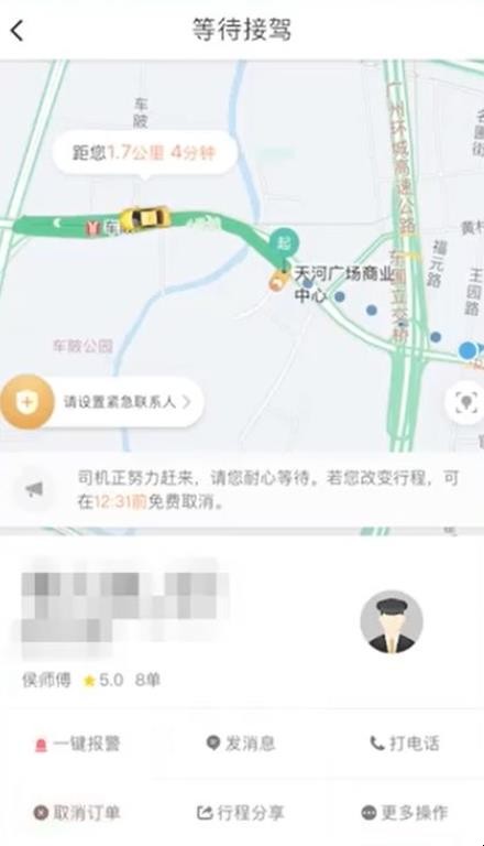 滴滴出行怎么取消订单