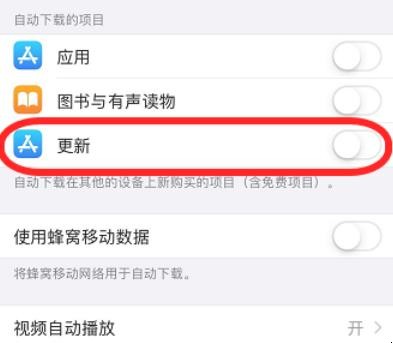 苹果自动更新软件怎么关